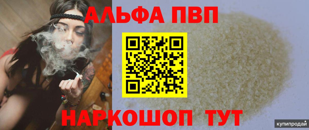 APVP кристаллы Дербент