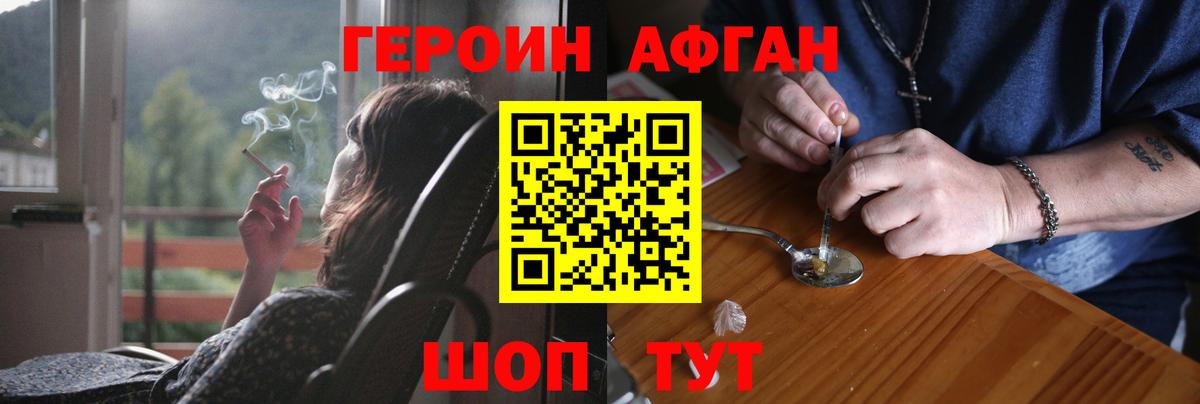 ГЕРОИН герыч Дербент