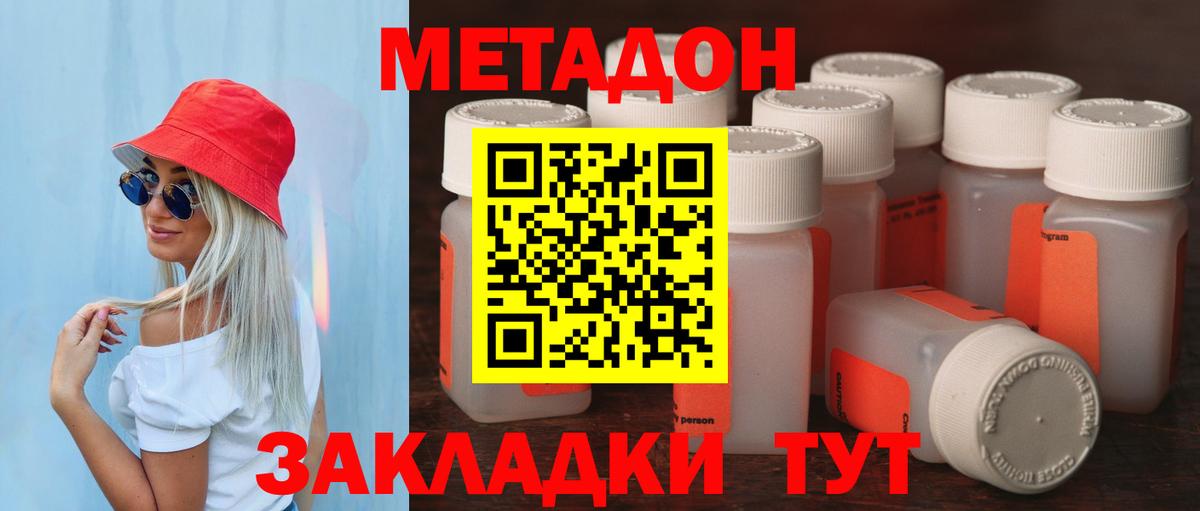 МЕТАДОН methadone  Вход с VPN  Метадон кристалл  Дербент 